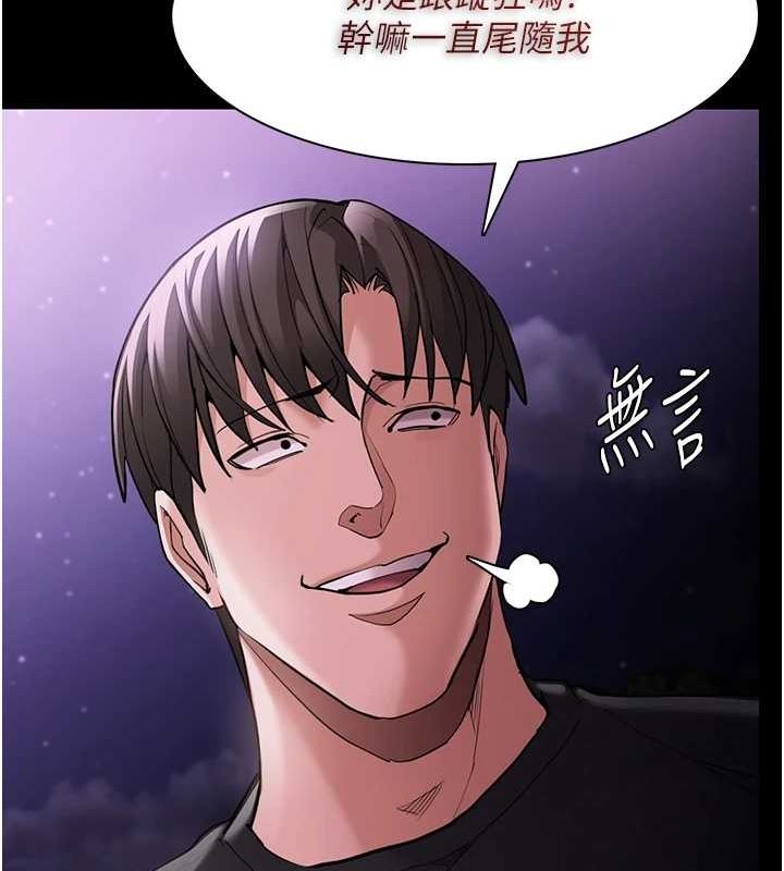 《癡漢成癮》漫画 第116話-做錯事就得求饒