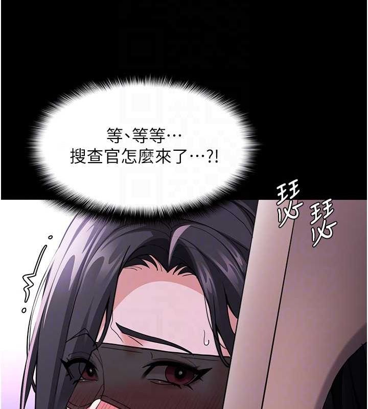 《癡漢成癮》漫画 第116話-做錯事就得求饒