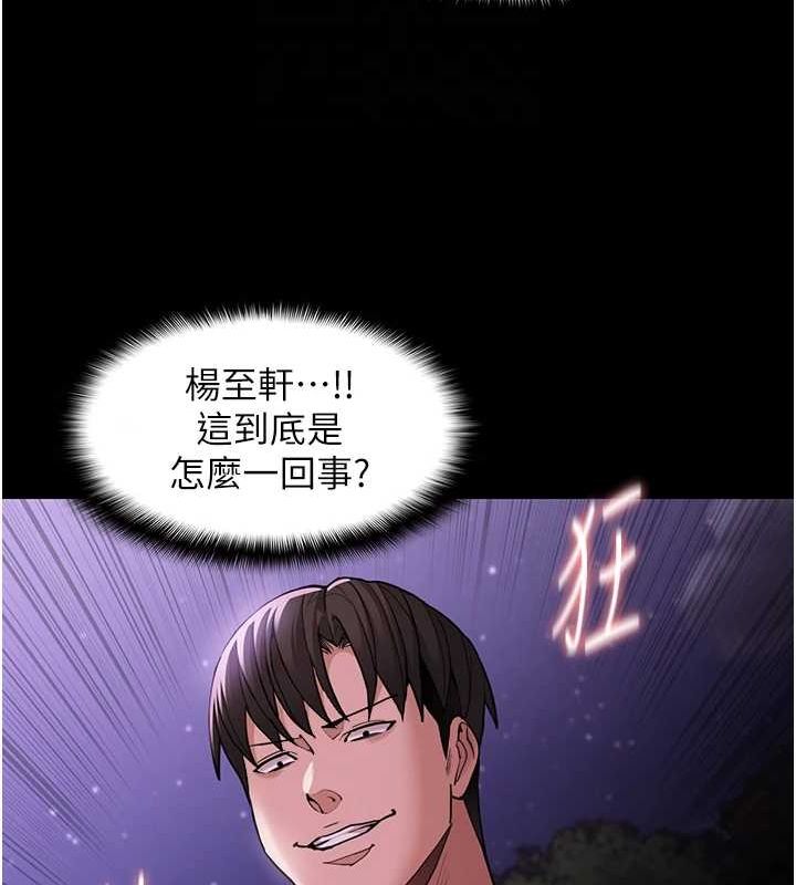 《癡漢成癮》漫画 第116話-做錯事就得求饒