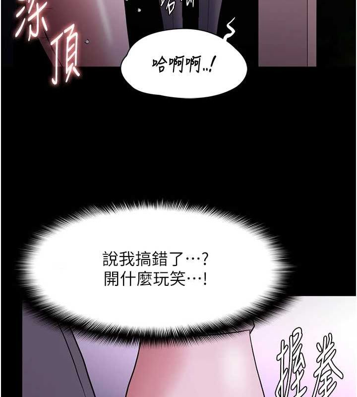 《癡漢成癮》漫画 第116話-做錯事就得求饒