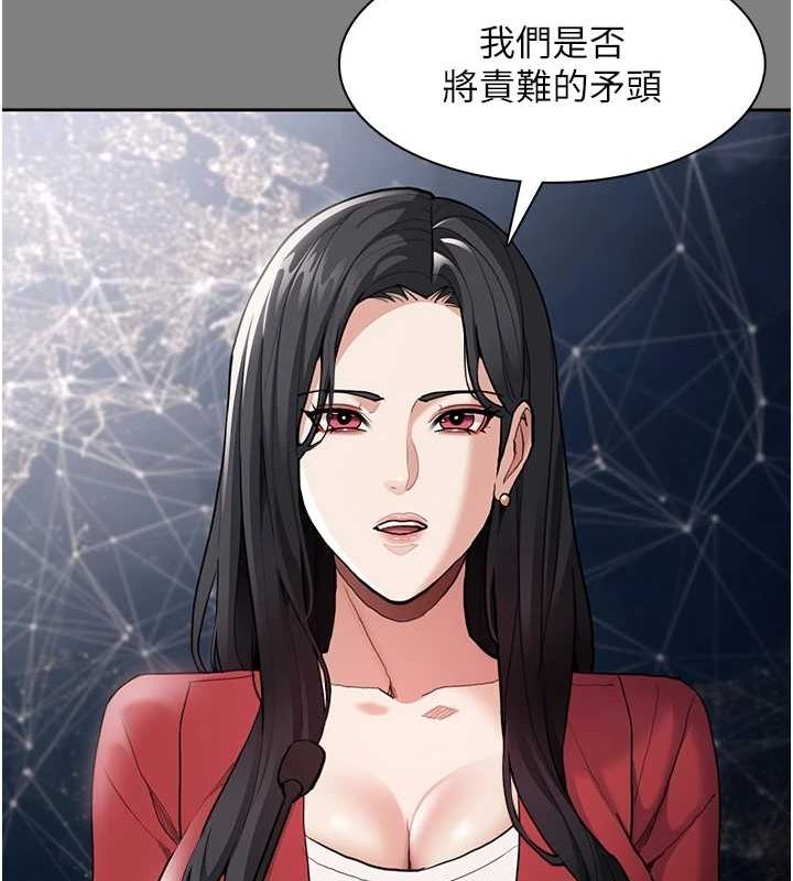 《癡漢成癮》漫画 第116話-做錯事就得求饒
