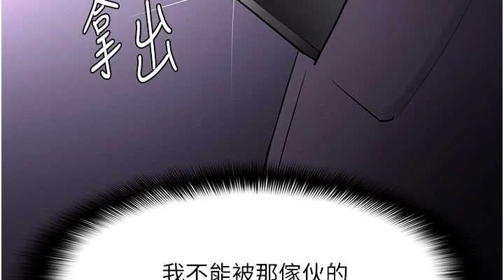 《癡漢成癮》漫画 第116話-做錯事就得求饒