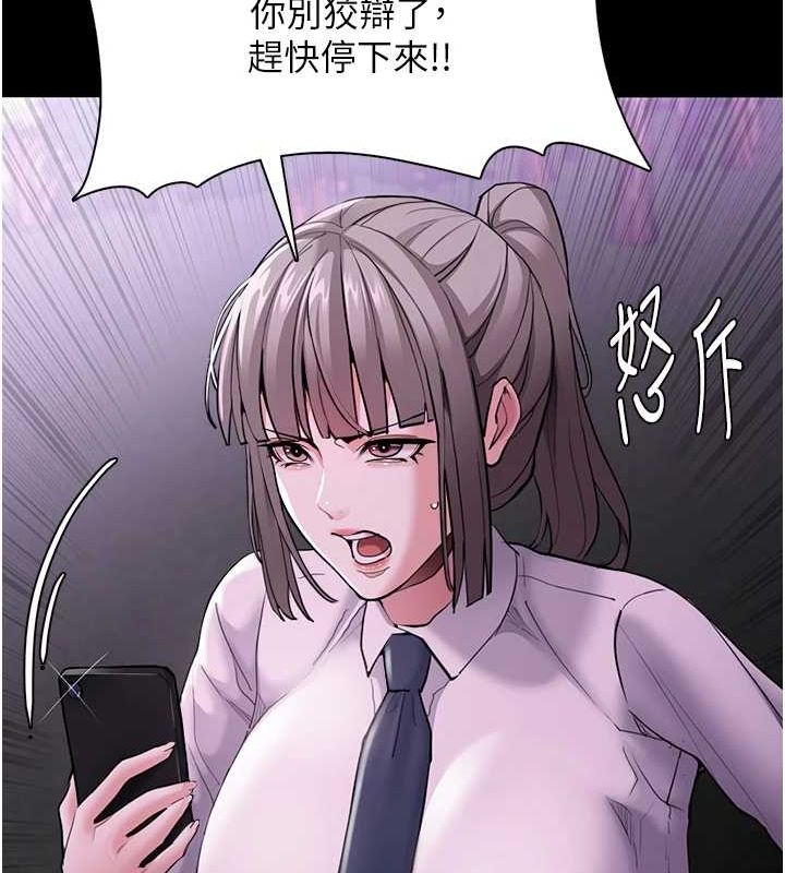 《癡漢成癮》漫画 第116話-做錯事就得求饒