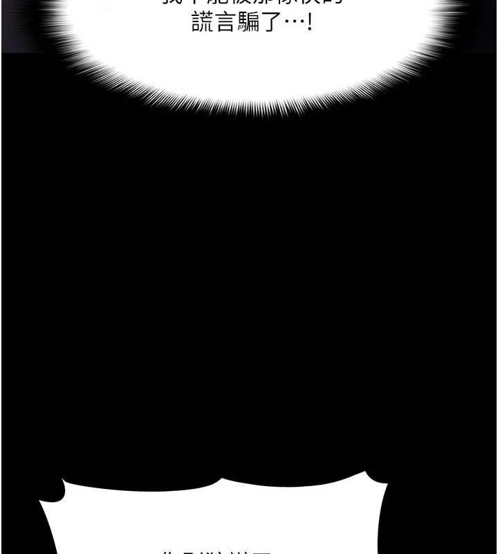 《癡漢成癮》漫画 第116話-做錯事就得求饒