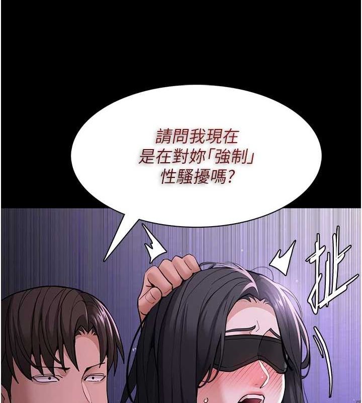 《癡漢成癮》漫画 第116話-做錯事就得求饒