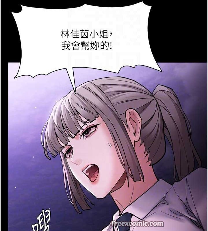 《癡漢成癮》漫画 第116話-做錯事就得求饒