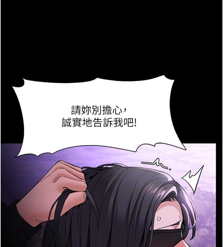 《癡漢成癮》漫画 第116話-做錯事就得求饒