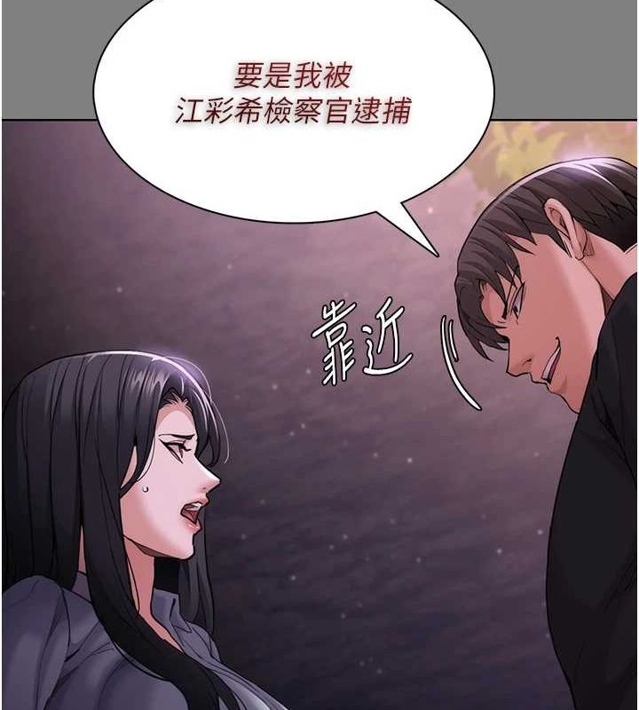 《癡漢成癮》漫画 第116話-做錯事就得求饒