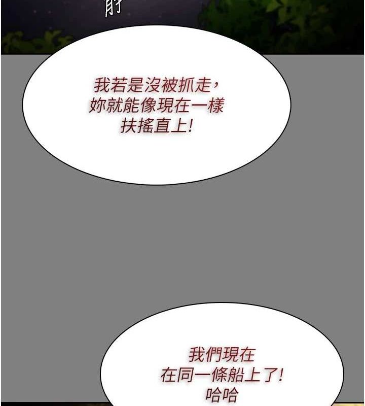 《癡漢成癮》漫画 第116話-做錯事就得求饒