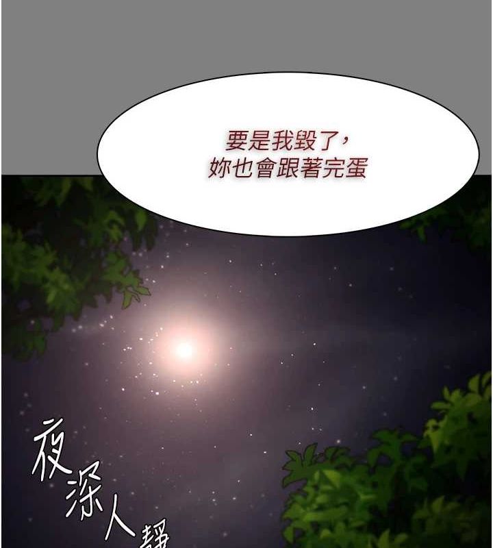 《癡漢成癮》漫画 第116話-做錯事就得求饒