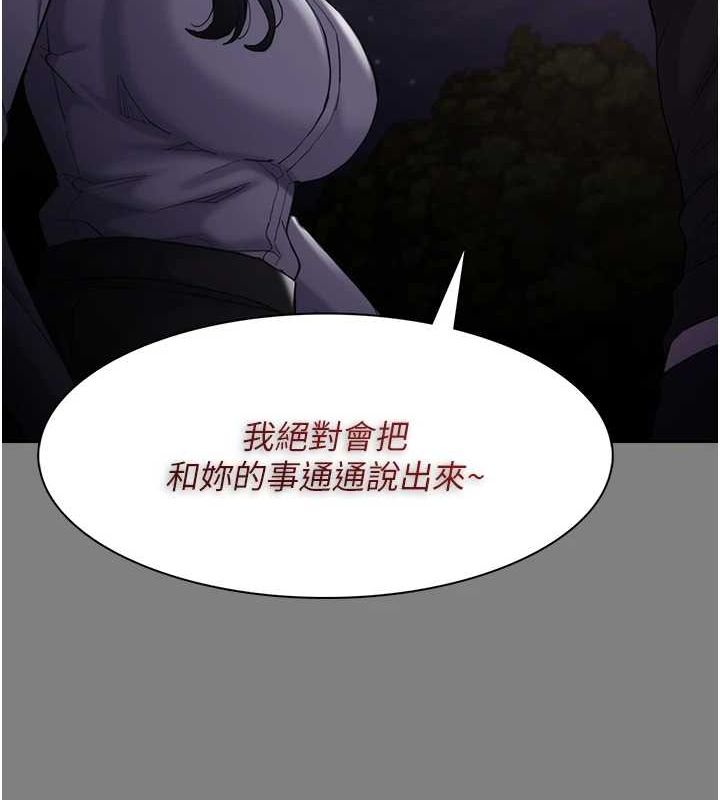 《癡漢成癮》漫画 第116話-做錯事就得求饒