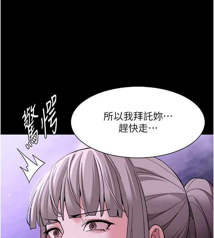 《癡漢成癮》漫画 第116話-做錯事就得求饒