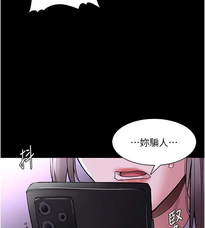 《癡漢成癮》漫画 第116話-做錯事就得求饒
