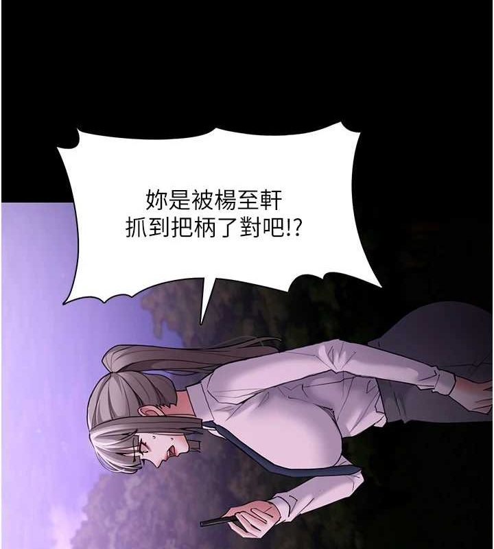 《癡漢成癮》漫画 第116話-做錯事就得求饒