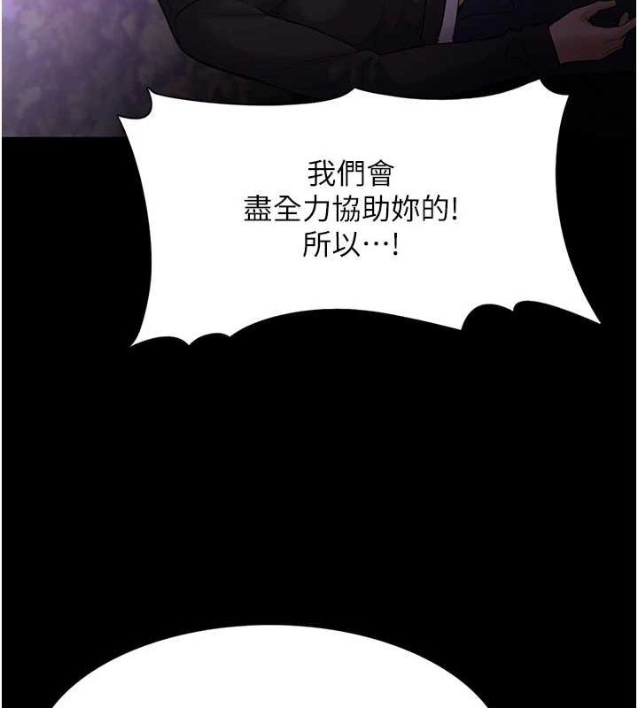 《癡漢成癮》漫画 第116話-做錯事就得求饒
