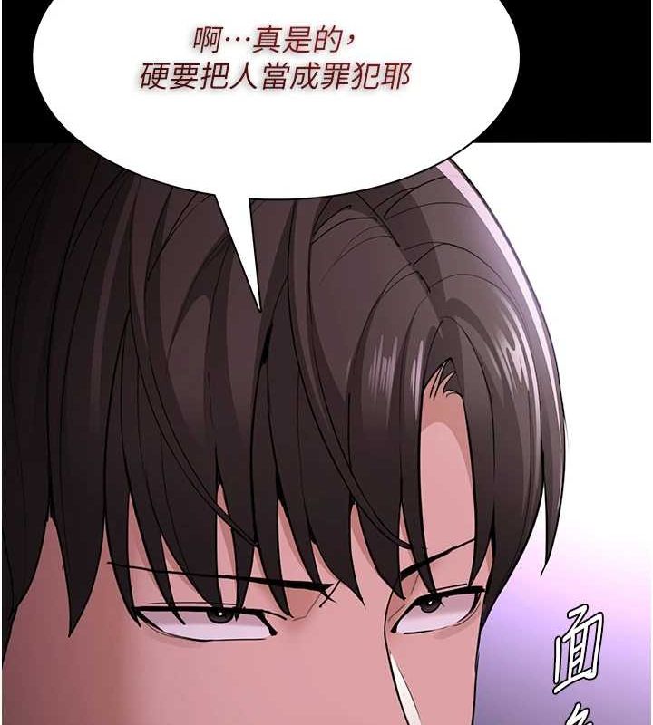 《癡漢成癮》漫画 第116話-做錯事就得求饒