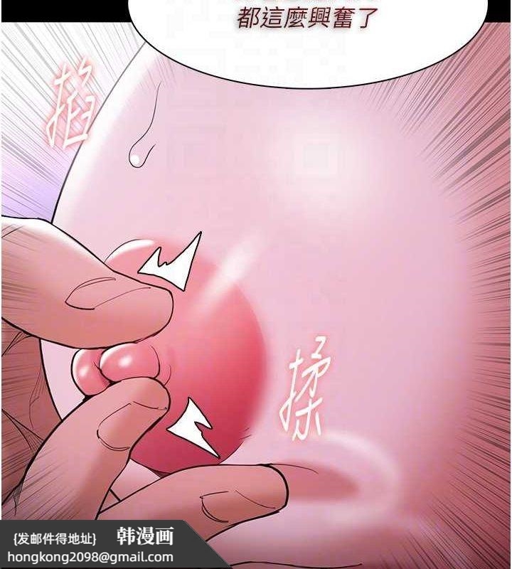 《癡漢成癮》漫画 第116話-做錯事就得求饒