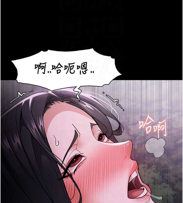 《癡漢成癮》漫画 第116話-做錯事就得求饒