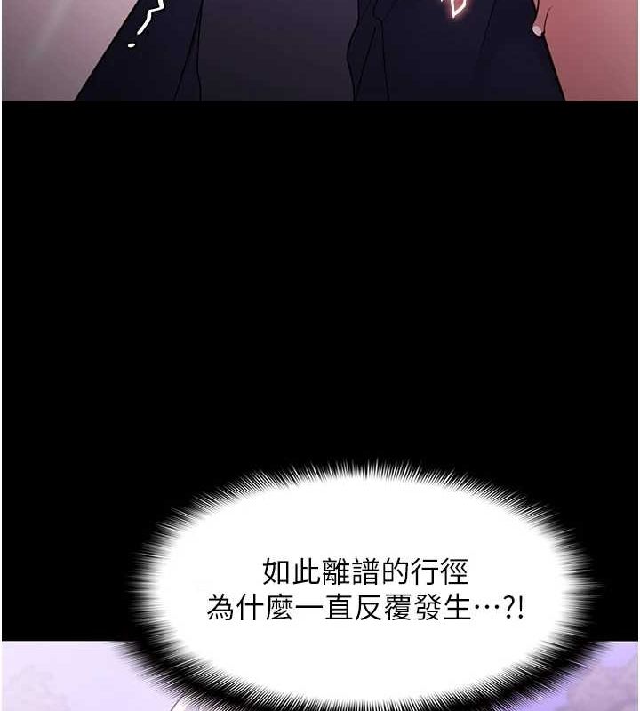 《癡漢成癮》漫画 第116話-做錯事就得求饒