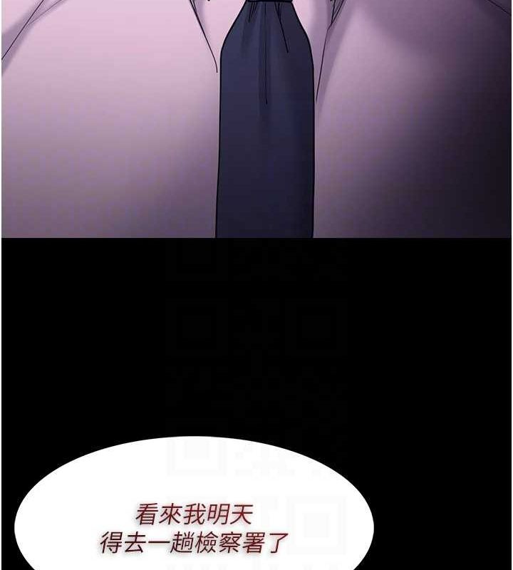 《癡漢成癮》漫画 第116話-做錯事就得求饒