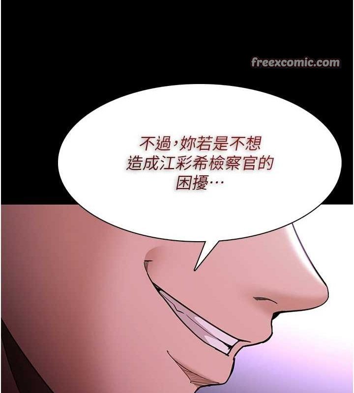 《癡漢成癮》漫画 第116話-做錯事就得求饒