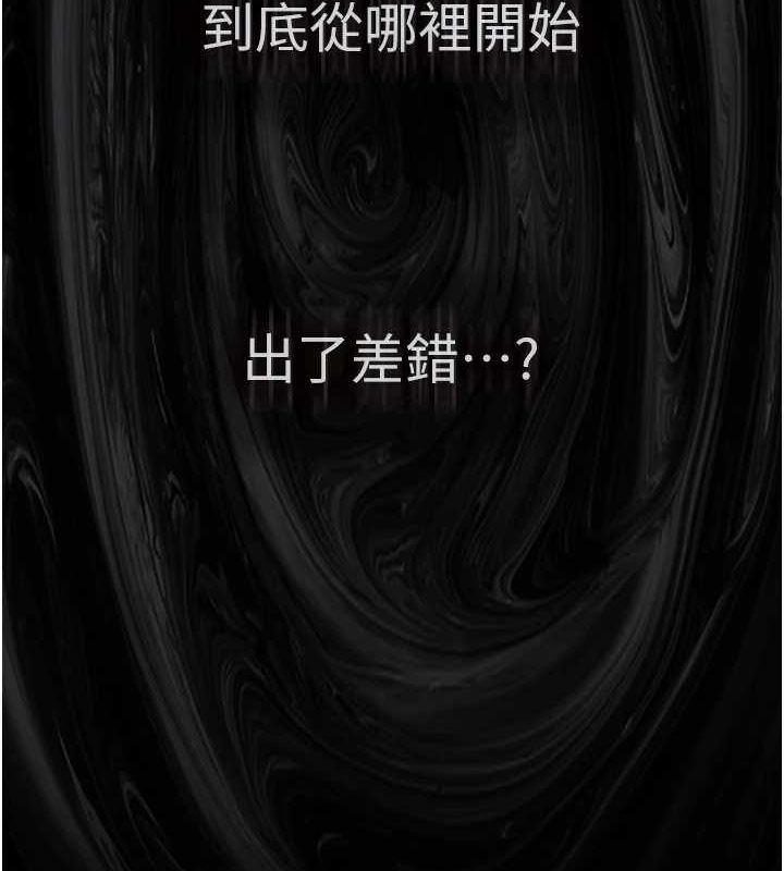 《癡漢成癮》漫画 第116話-做錯事就得求饒