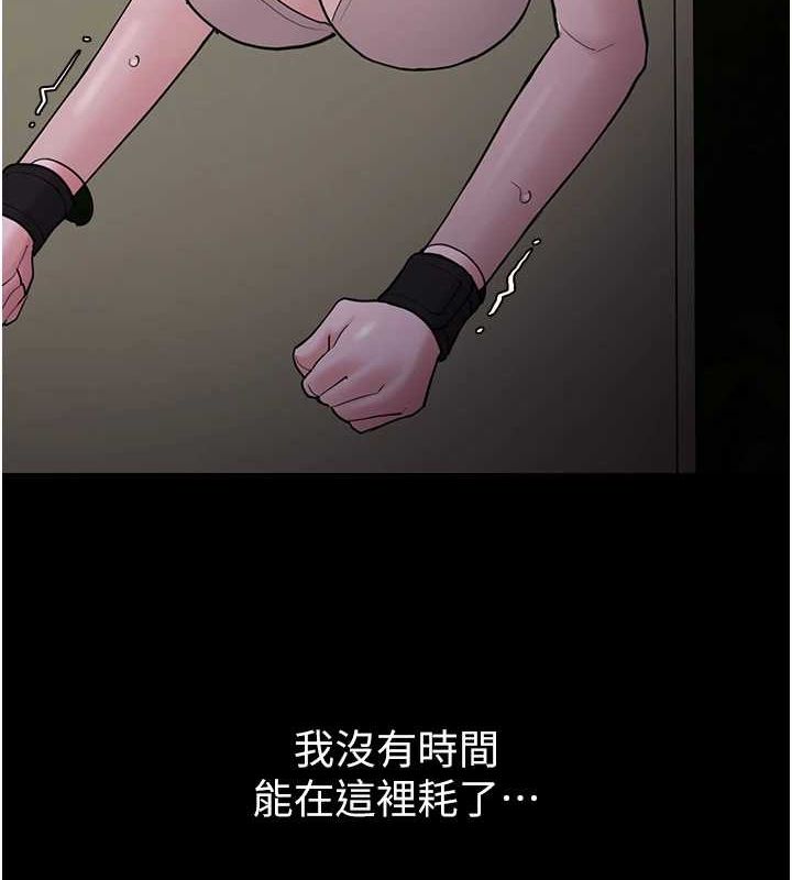 《癡漢成癮》漫画 第116話-做錯事就得求饒