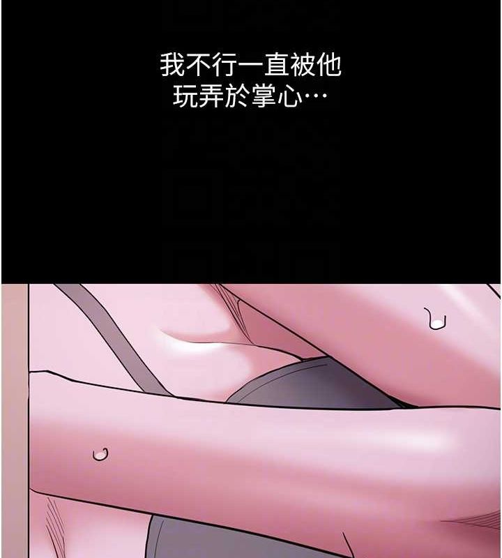 《癡漢成癮》漫画 第116話-做錯事就得求饒
