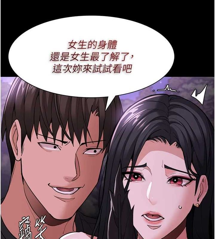 《癡漢成癮》漫画 第116話-做錯事就得求饒