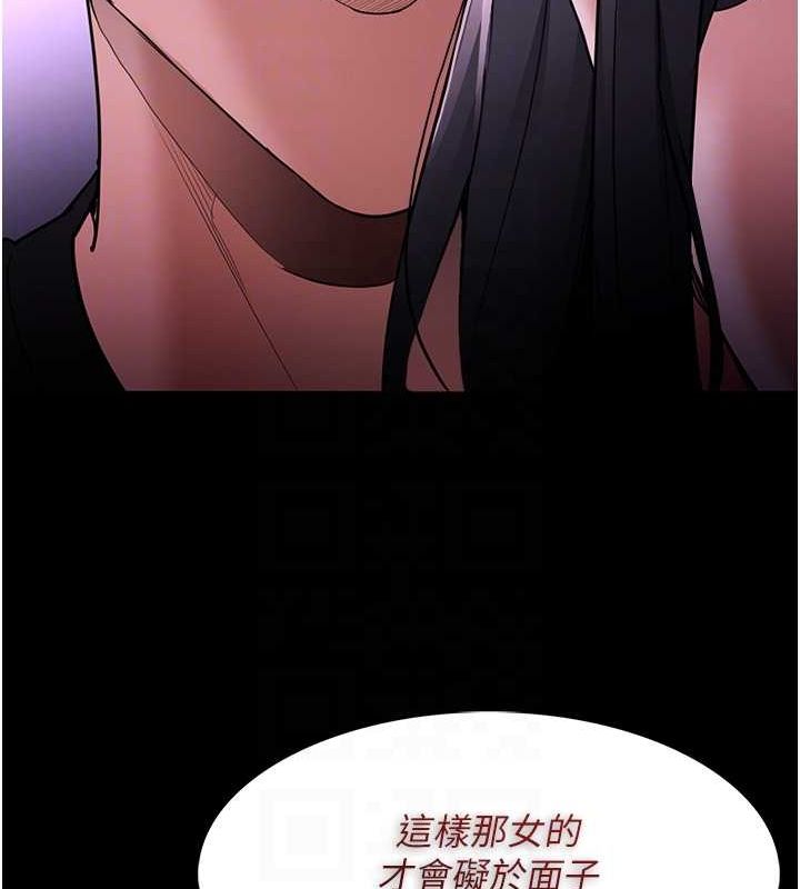 《癡漢成癮》漫画 第116話-做錯事就得求饒