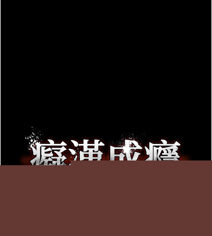 《癡漢成癮》漫画 第118話-搜查官大大已被征服