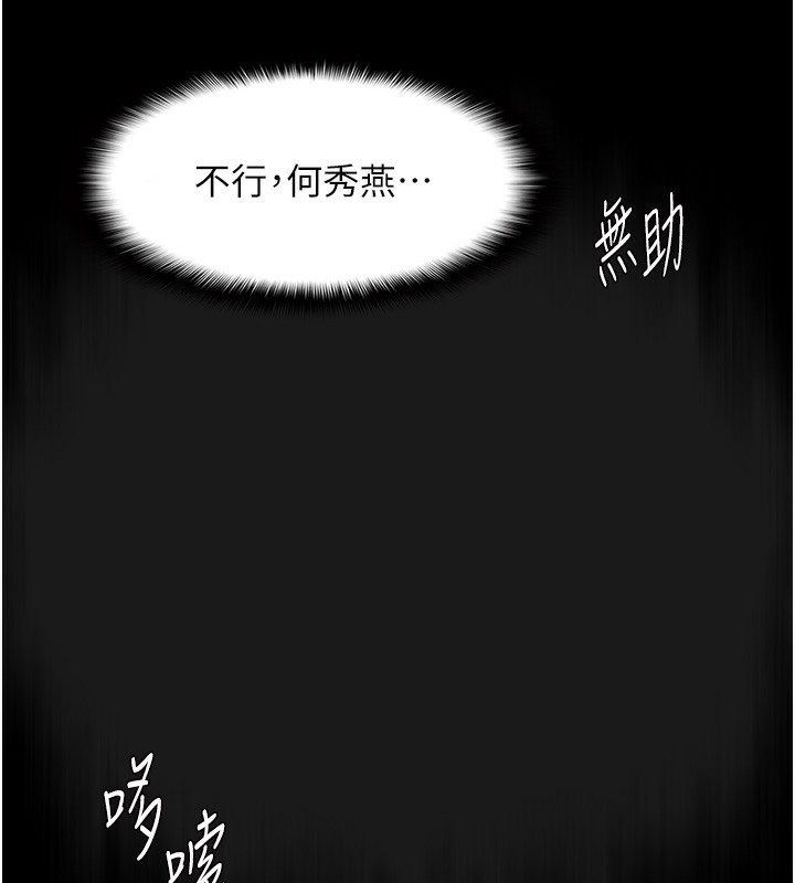 《癡漢成癮》漫画 第118話-搜查官大大已被征服