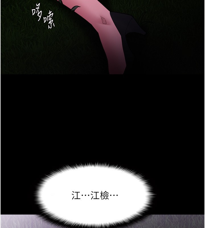《癡漢成癮》漫画 第118話-搜查官大大已被征服