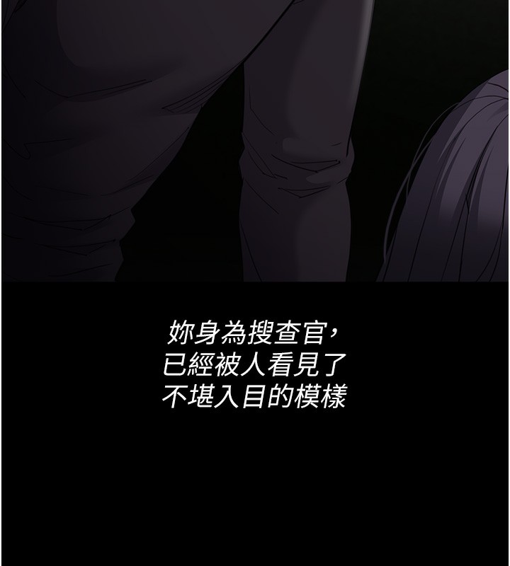 《癡漢成癮》漫画 第118話-搜查官大大已被征服