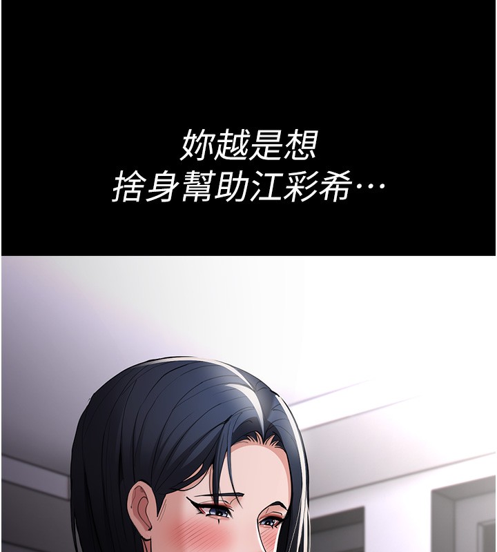 《癡漢成癮》漫画 第118話-搜查官大大已被征服