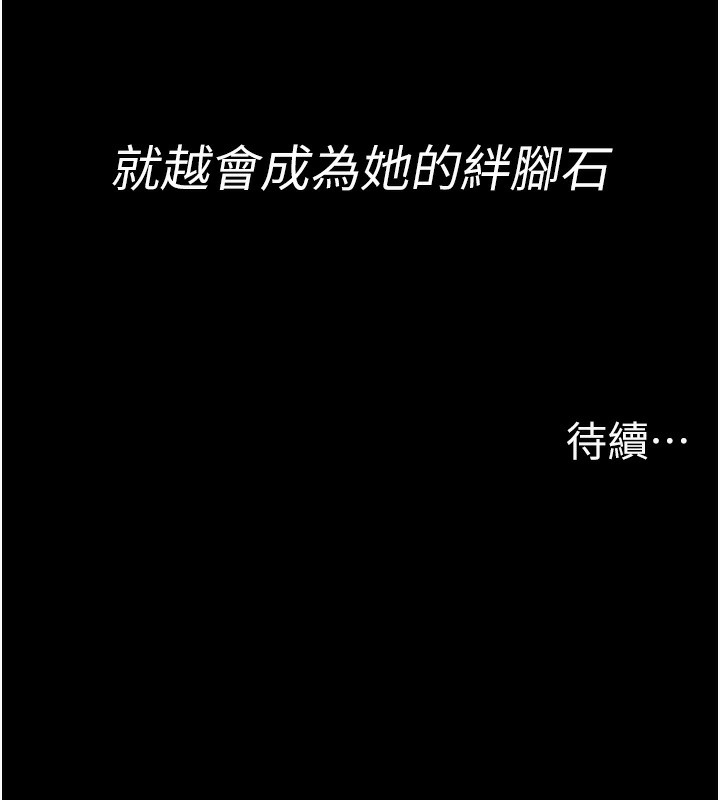 《癡漢成癮》漫画 第118話-搜查官大大已被征服