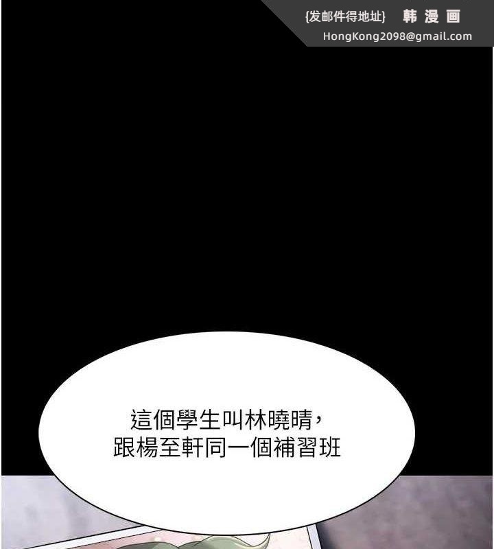 《癡漢成癮》漫画 第119話-背叛的代價