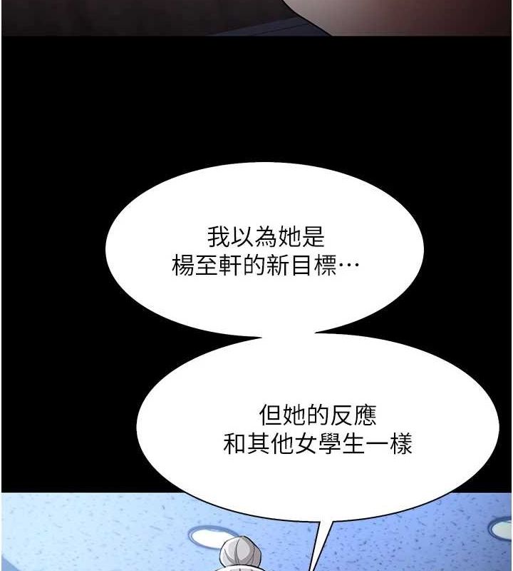 《癡漢成癮》漫画 第119話-背叛的代價