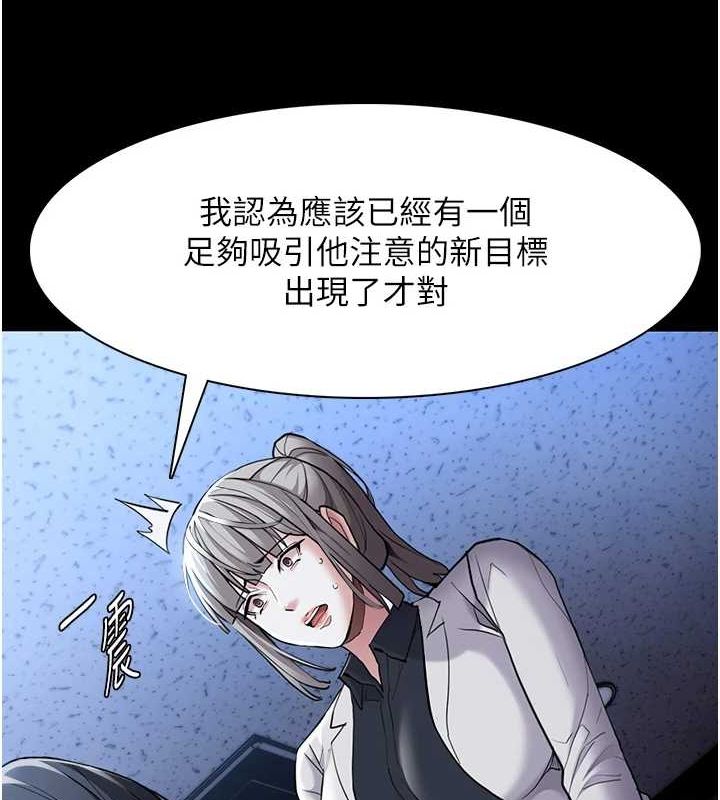 《癡漢成癮》漫画 第119話-背叛的代價