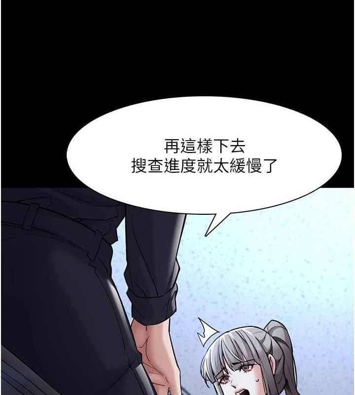 《癡漢成癮》漫画 第119話-背叛的代價
