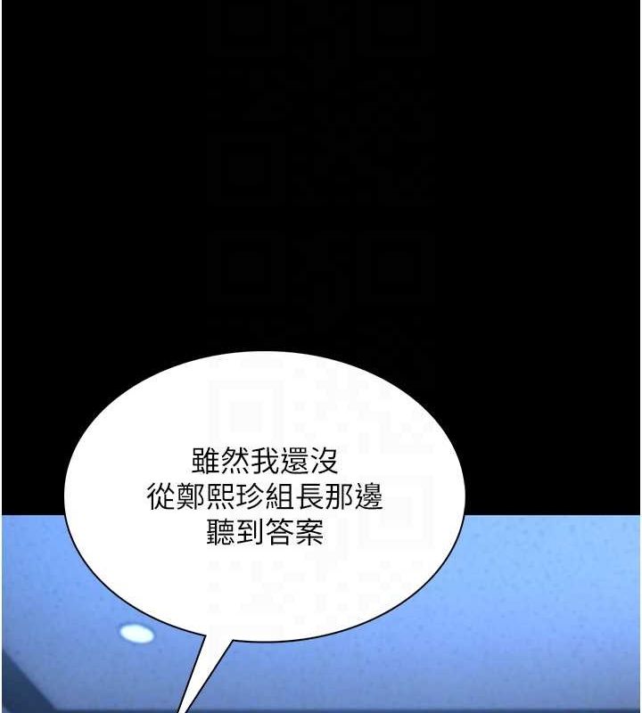 《癡漢成癮》漫画 第119話-背叛的代價
