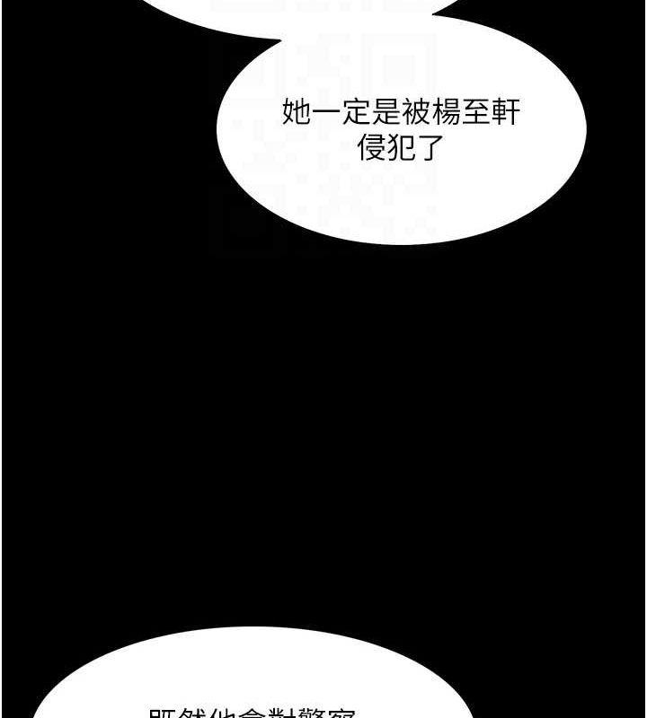 《癡漢成癮》漫画 第119話-背叛的代價