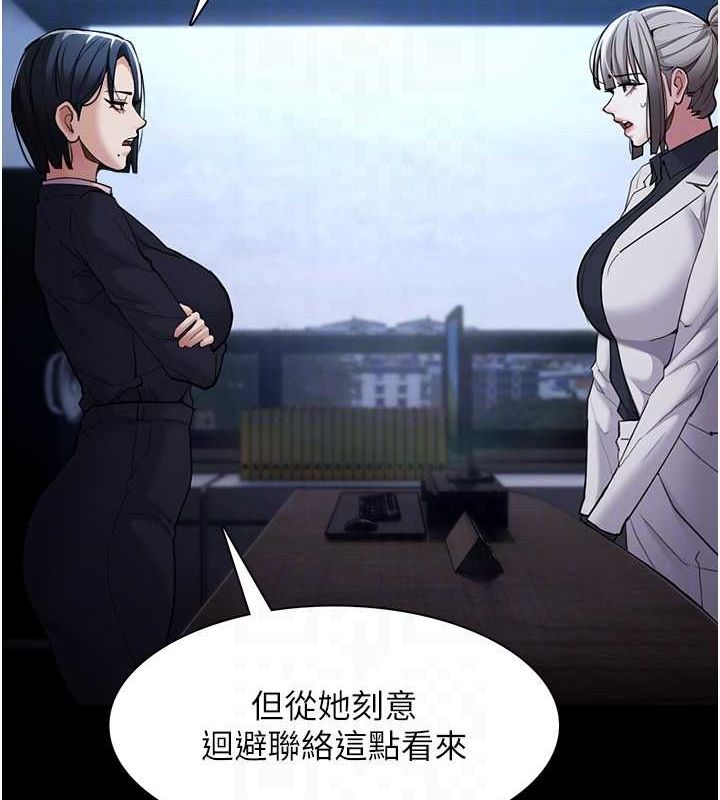 《癡漢成癮》漫画 第119話-背叛的代價
