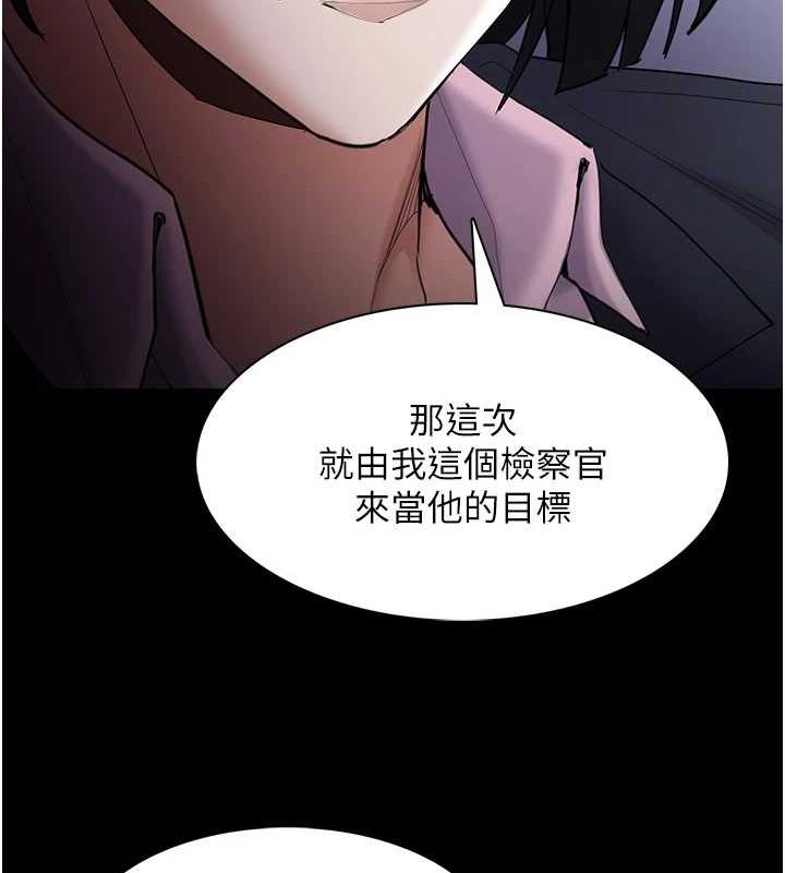 《癡漢成癮》漫画 第119話-背叛的代價