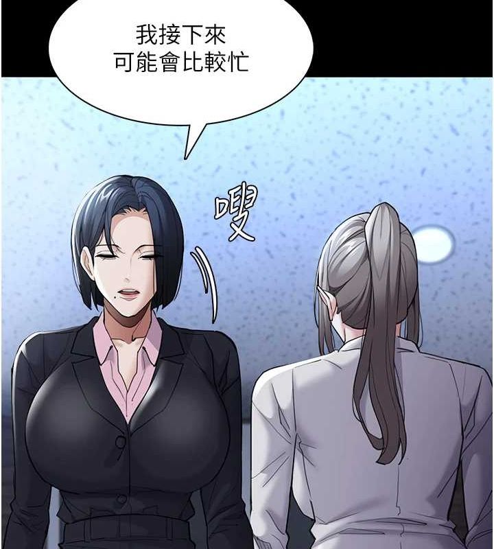 《癡漢成癮》漫画 第119話-背叛的代價
