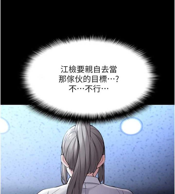 《癡漢成癮》漫画 第119話-背叛的代價