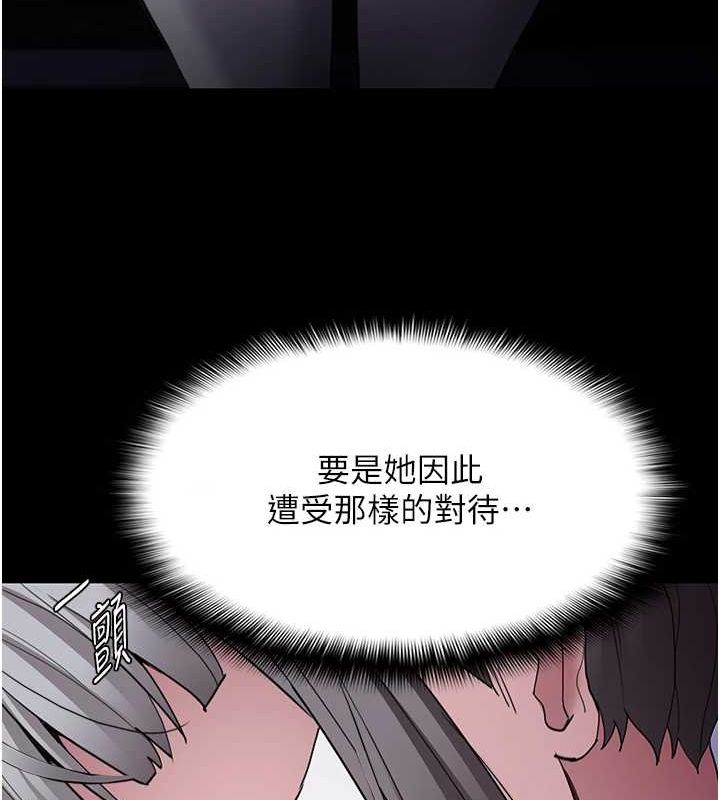 《癡漢成癮》漫画 第119話-背叛的代價