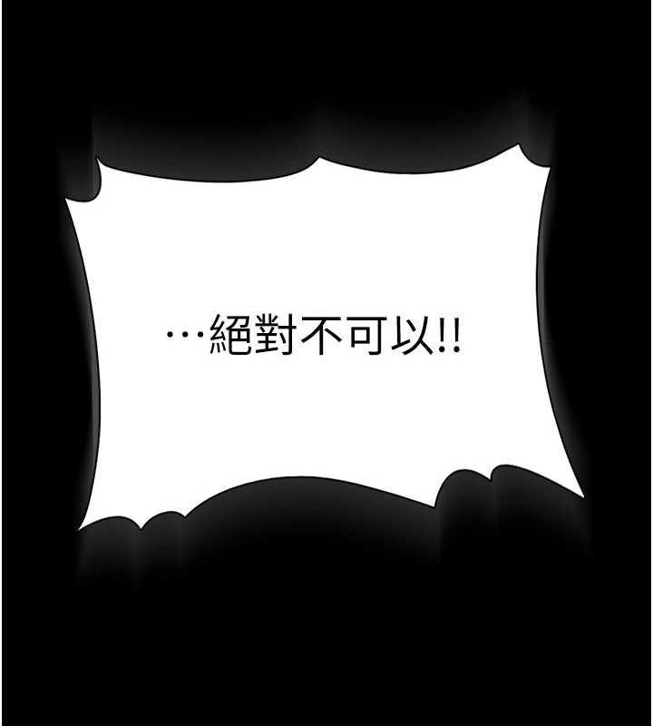 《癡漢成癮》漫画 第119話-背叛的代價