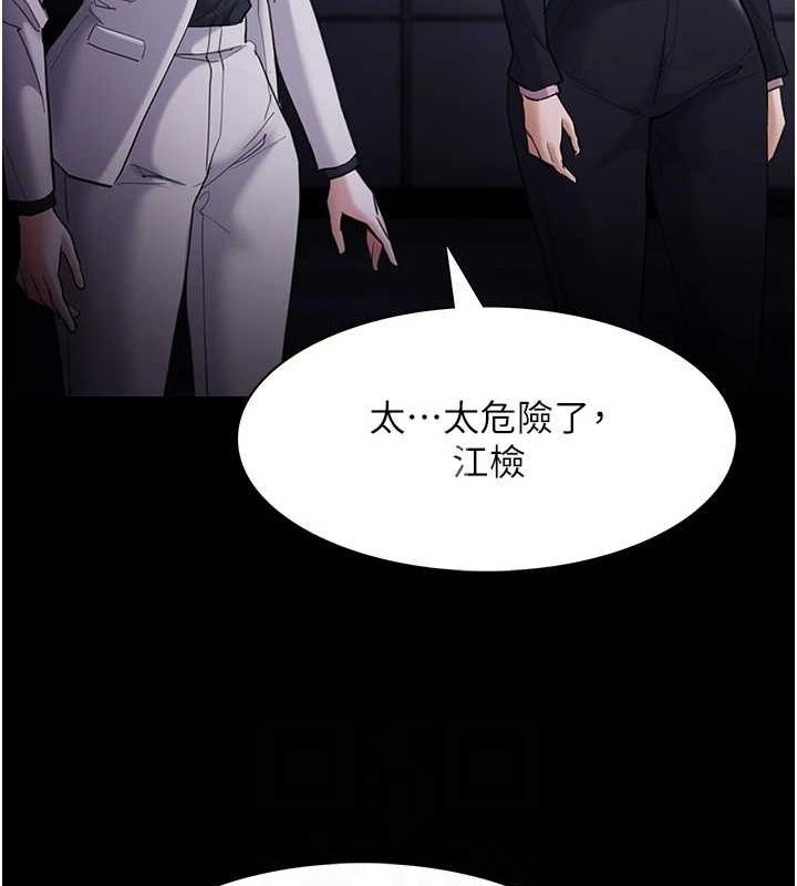《癡漢成癮》漫画 第119話-背叛的代價