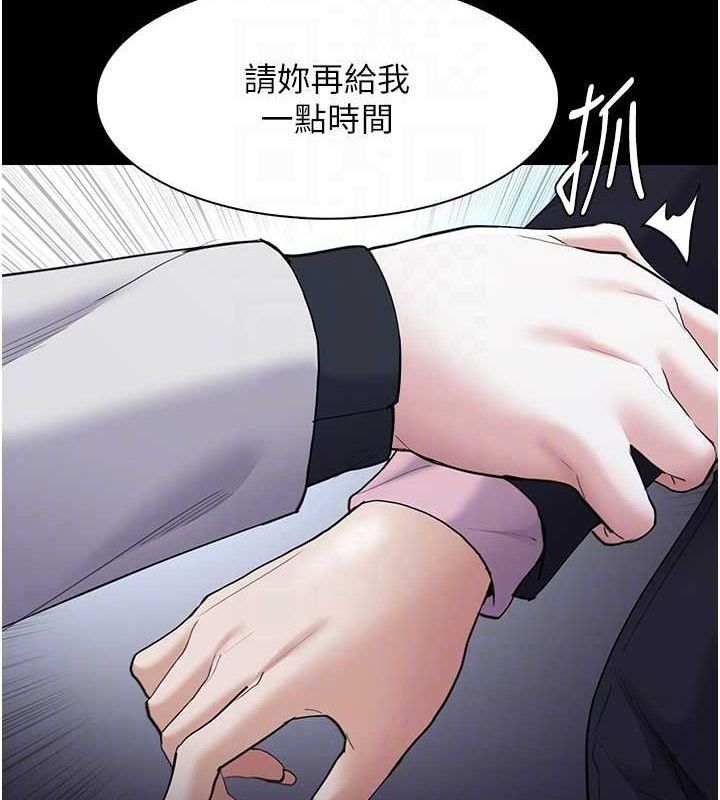 《癡漢成癮》漫画 第119話-背叛的代價